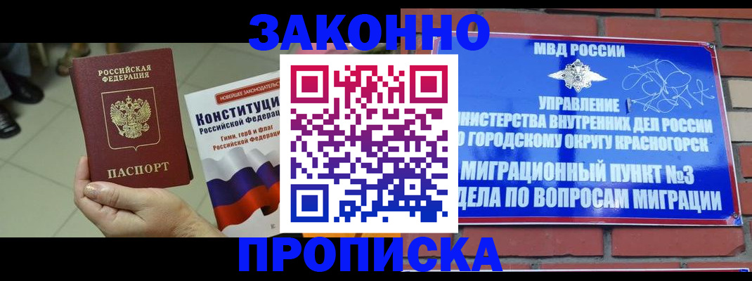 регистрация в Калининграде