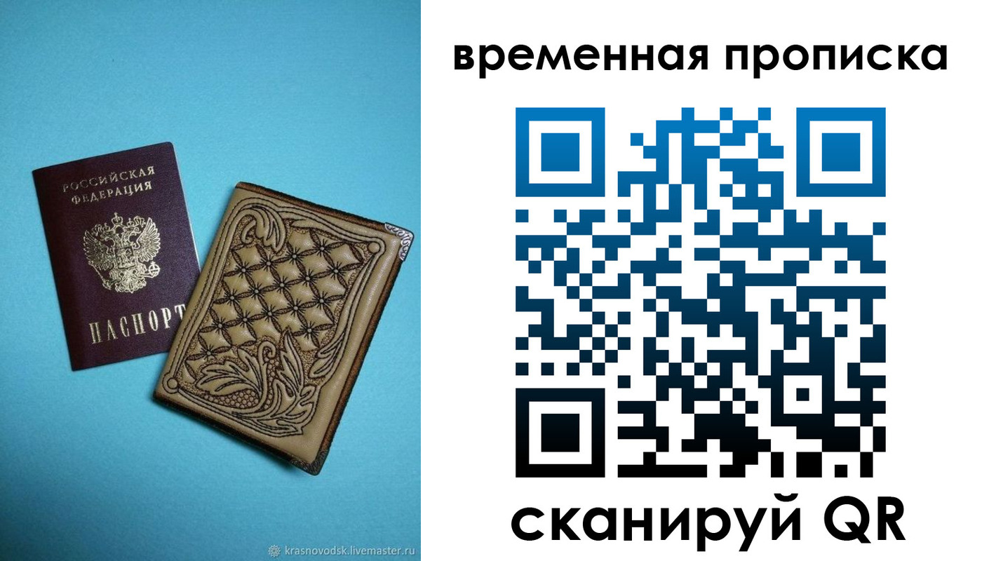 временная регистрация гарантия в Калининграде