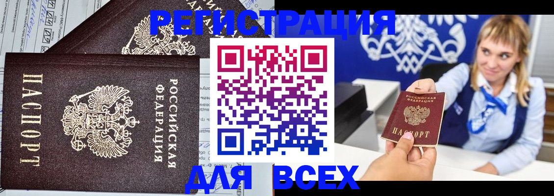 временная регистрация в Калининграде