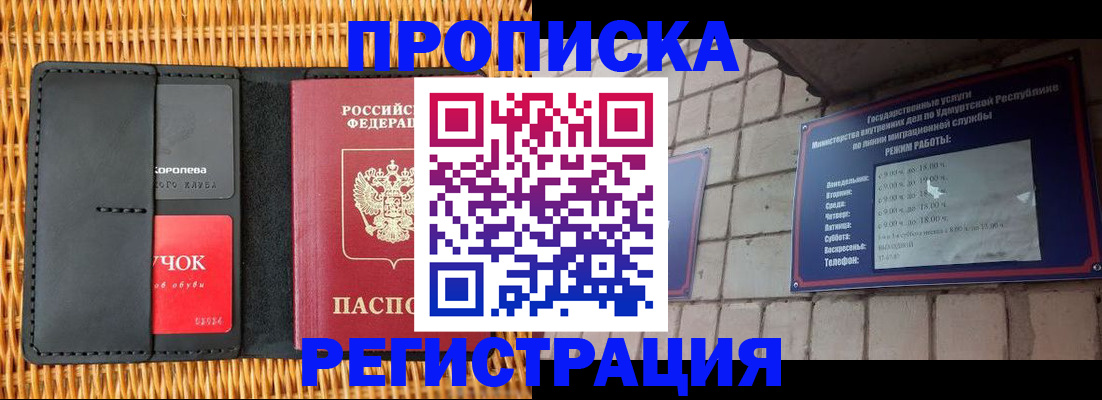 прописка в Калининграде